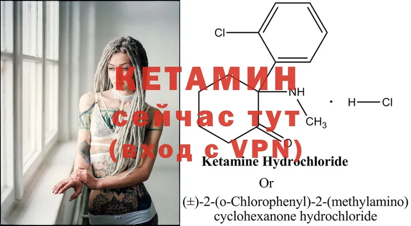 Кетамин ketamine  Ивантеевка 